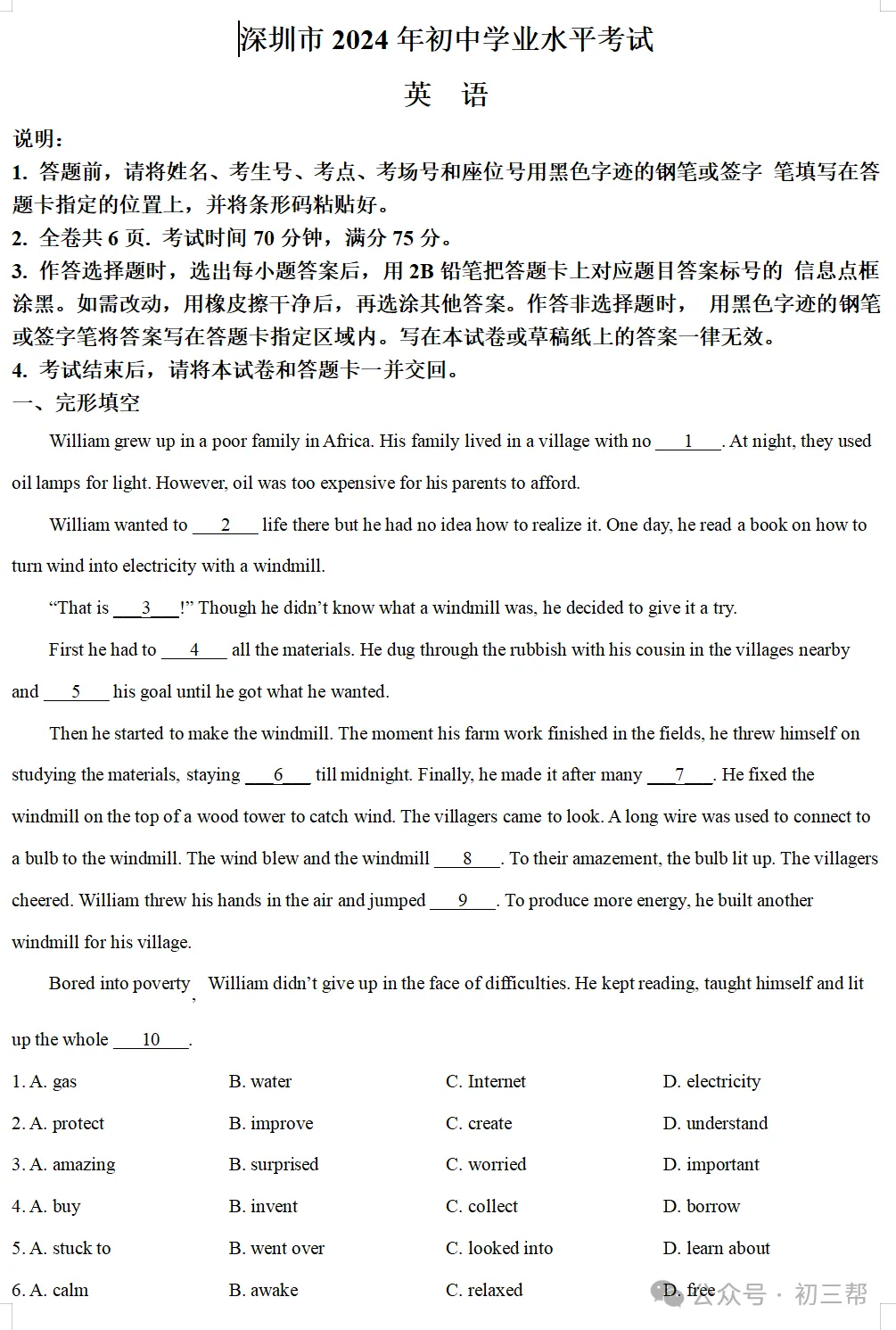 深圳市中考试卷(全科)+答案(文末有word+pdf电子版免费下载) 第3张