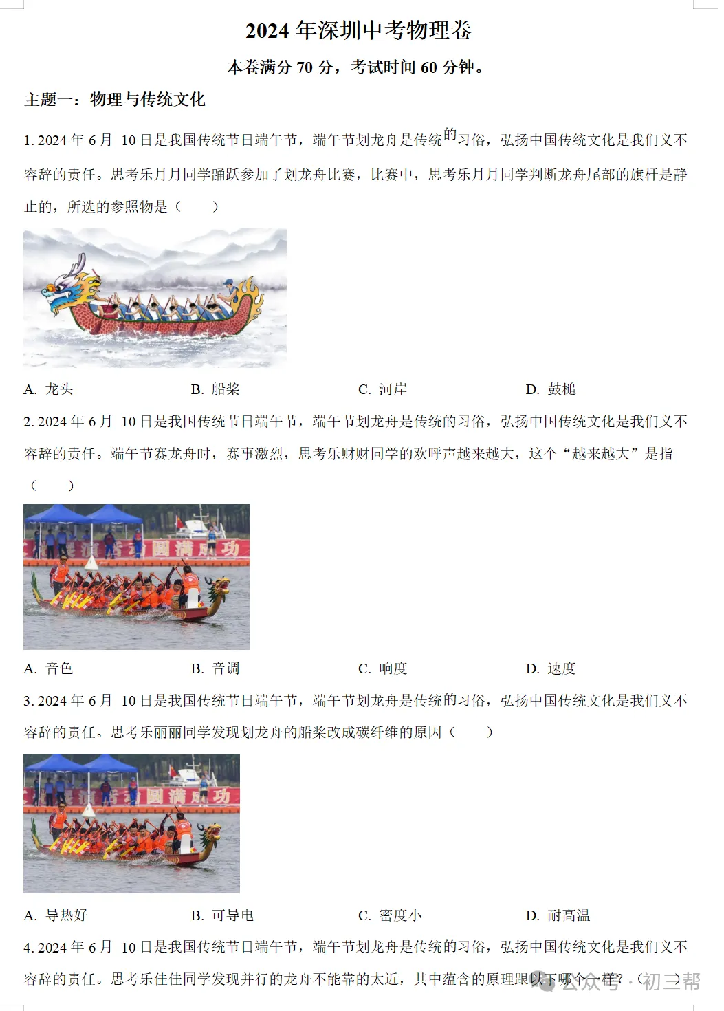 深圳市中考试卷(全科)+答案(文末有word+pdf电子版免费下载) 第4张