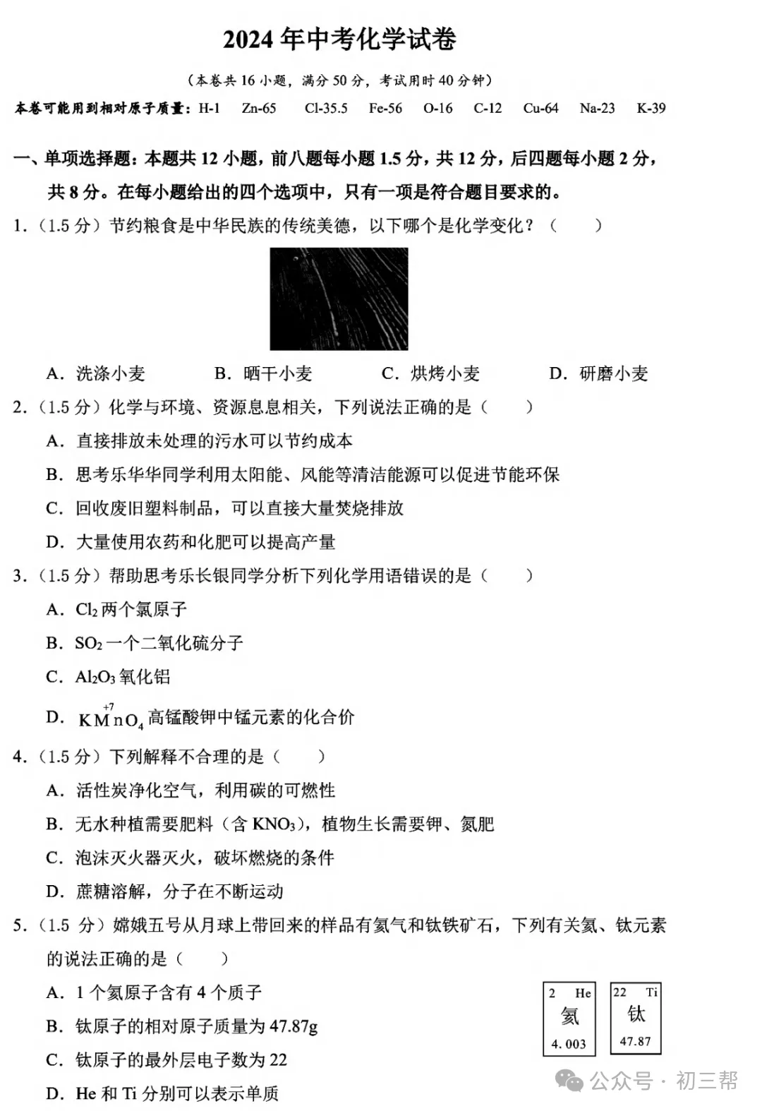 深圳市中考试卷(全科)+答案(文末有word+pdf电子版免费下载) 第5张