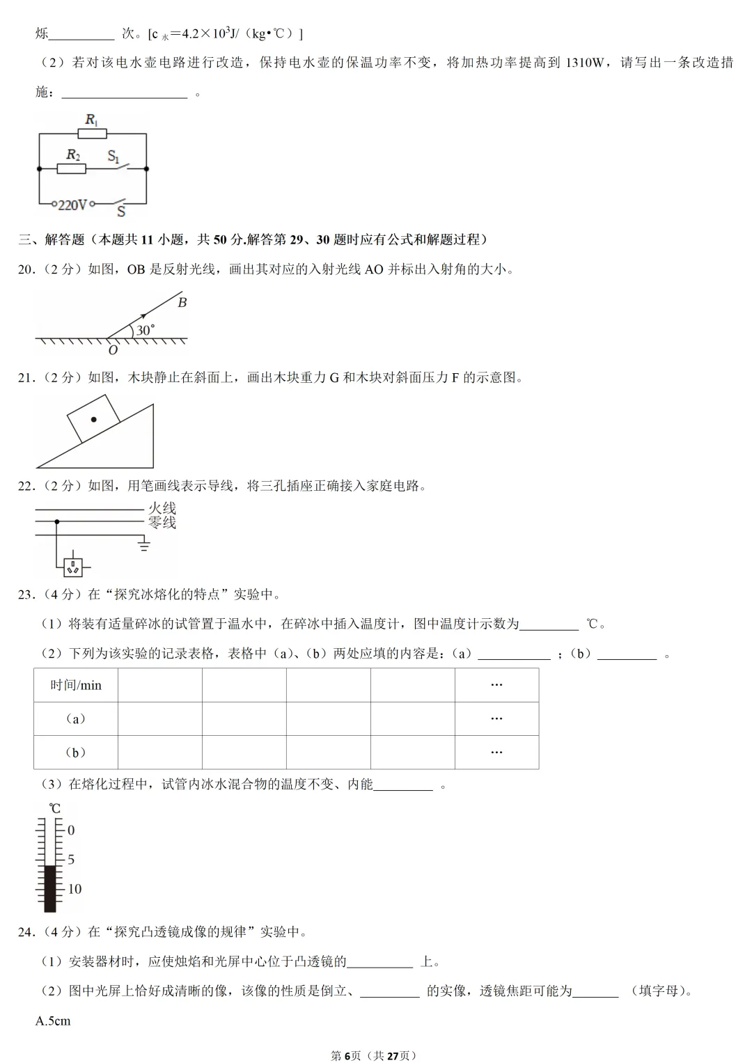 2025年江苏省中考物理试卷 第6张