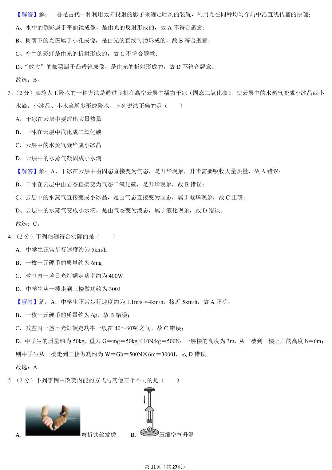 2025年江苏省中考物理试卷 第11张