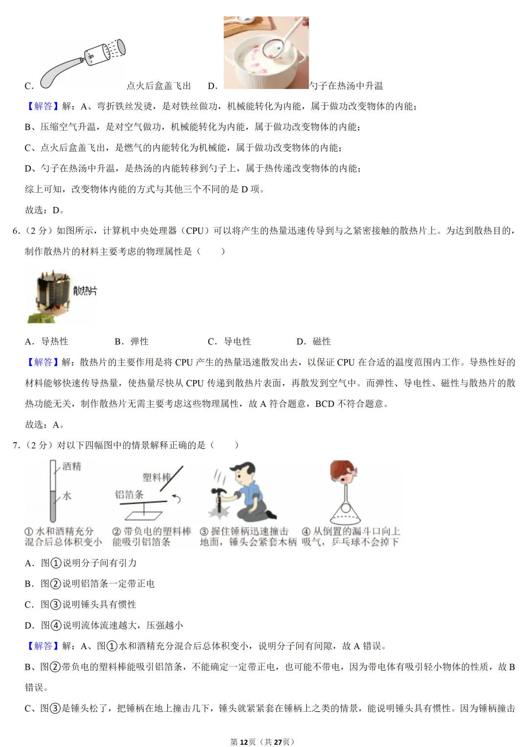 2025年江苏省中考物理试卷 第12张