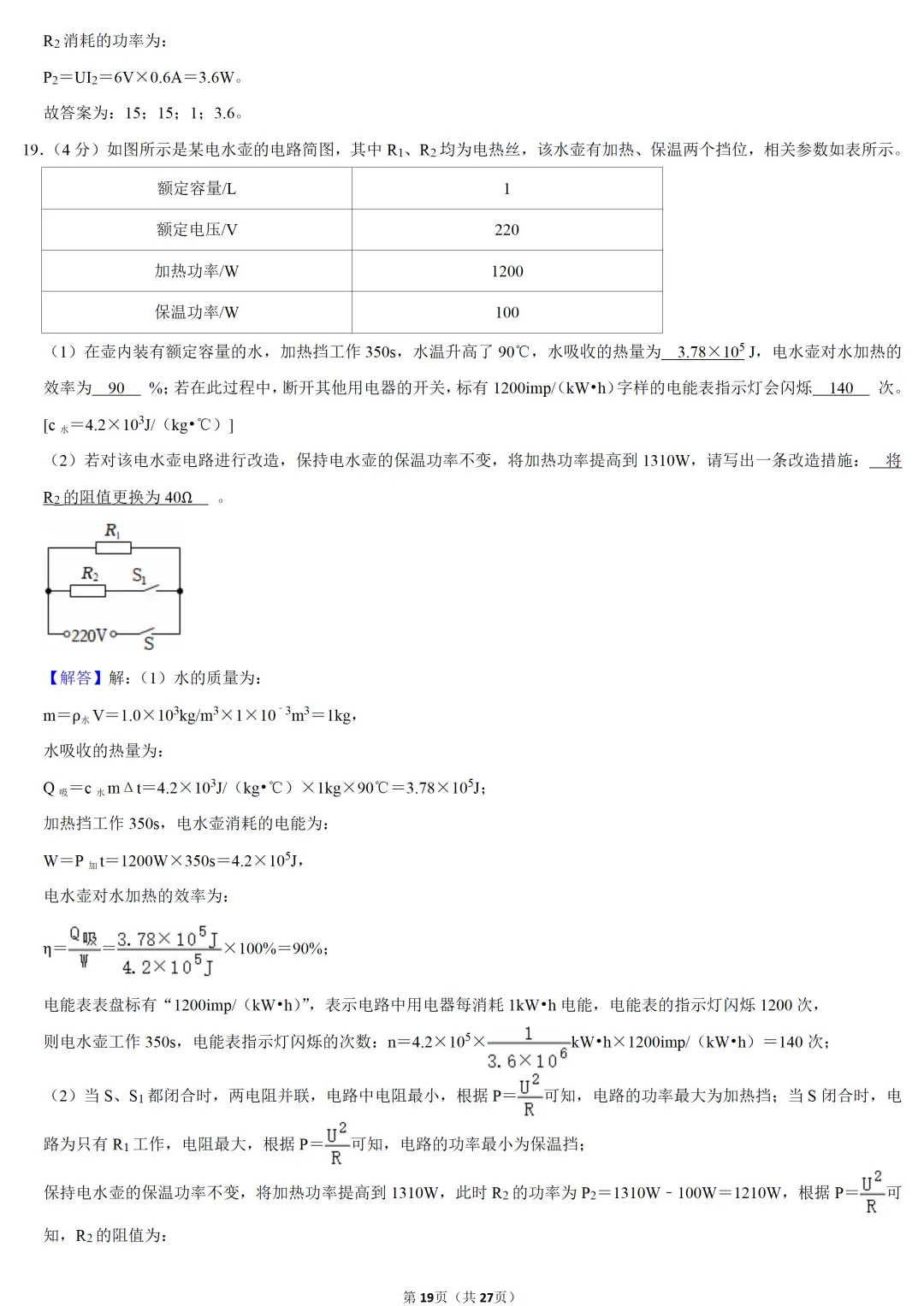 2025年江苏省中考物理试卷 第19张