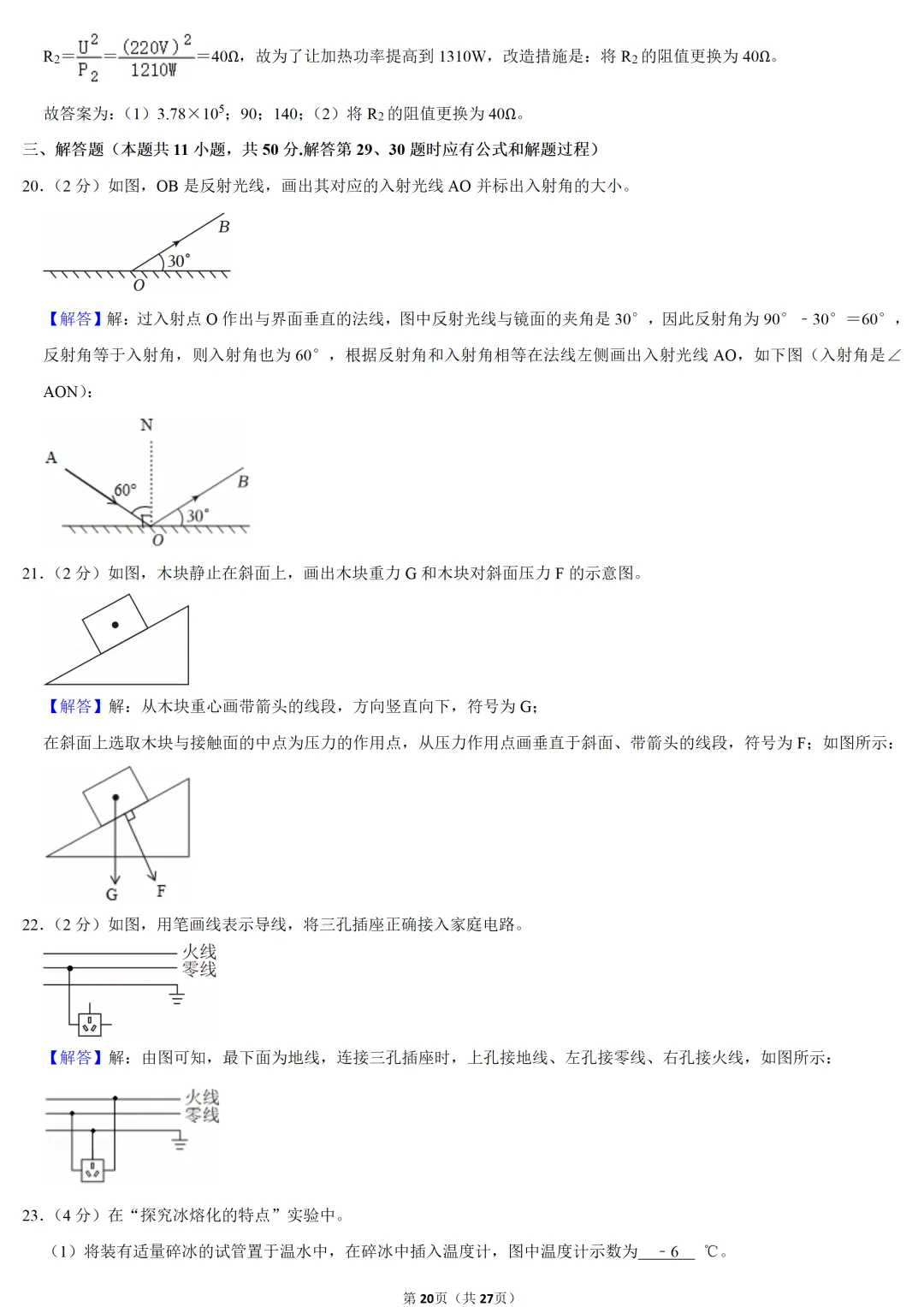 2025年江苏省中考物理试卷 第20张