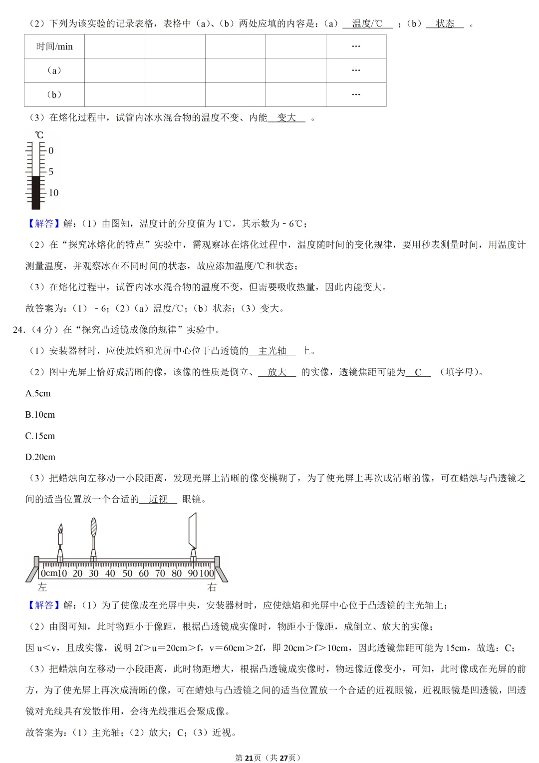 2025年江苏省中考物理试卷 第21张