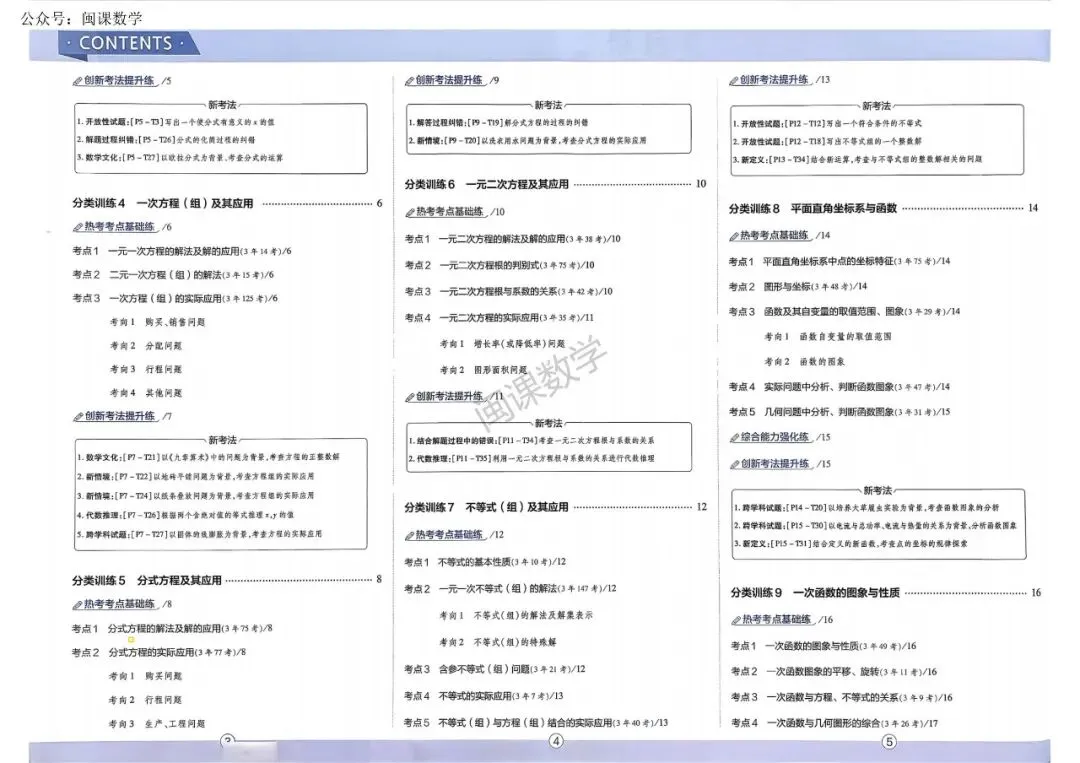 2026版初中中考数学真题分类卷(B)+答案 第1张