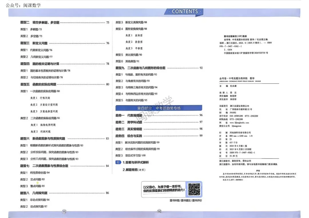 2026版初中中考数学真题分类卷(B)+答案 第5张