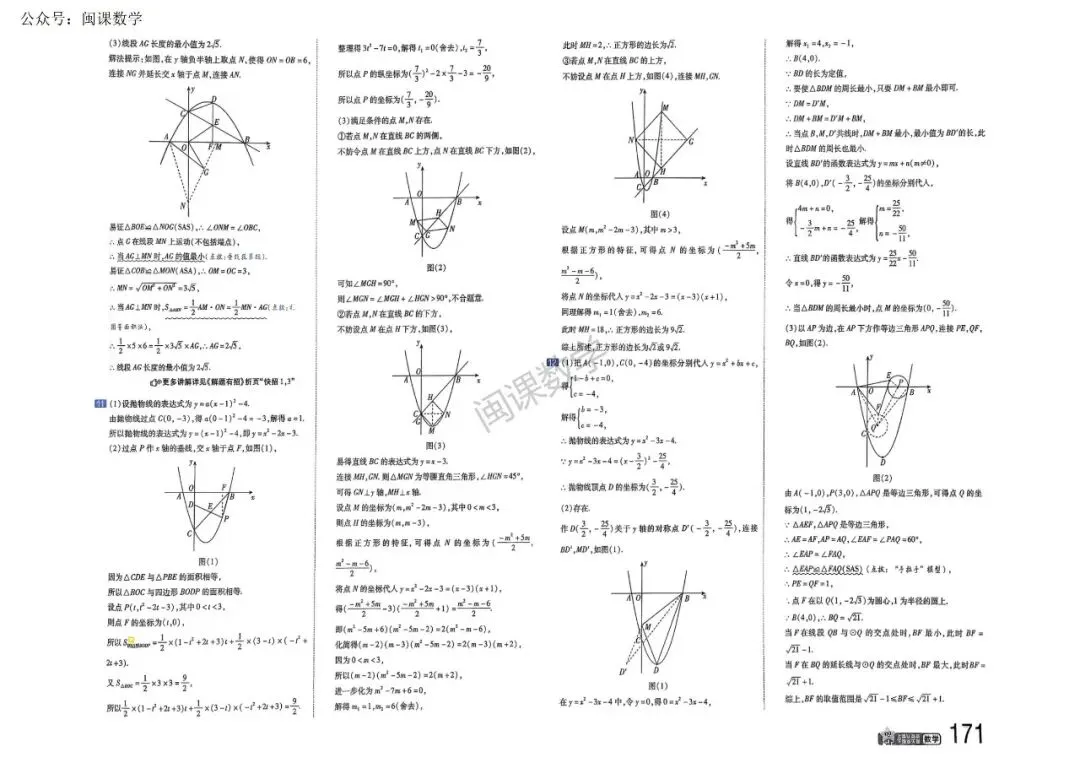 2026版初中中考数学真题分类卷(B)+答案 第16张