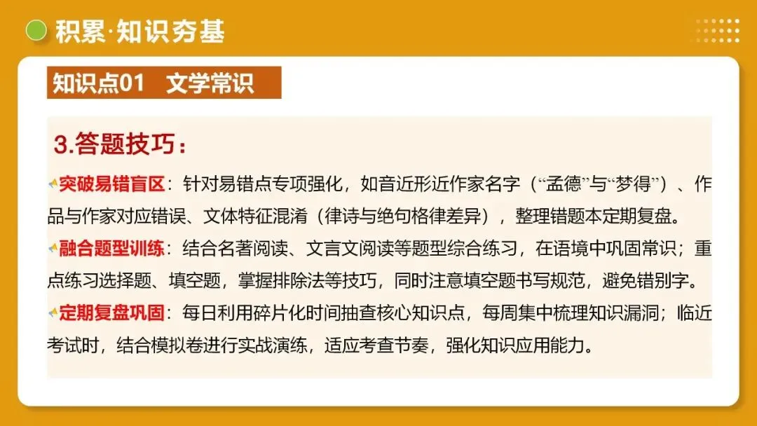 2026年最新中考语文一轮复习—基础知识 第06讲 文学文化常识(课件+讲义+测练) 第41张