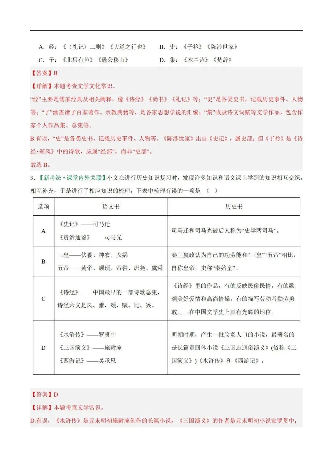 2026年最新中考语文一轮复习—基础知识 第06讲 文学文化常识(课件+讲义+测练) 第44张