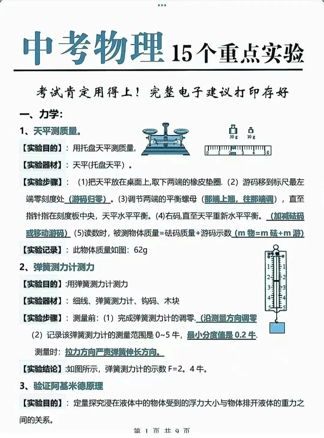 2026中考物理15个重点实验题 第1张