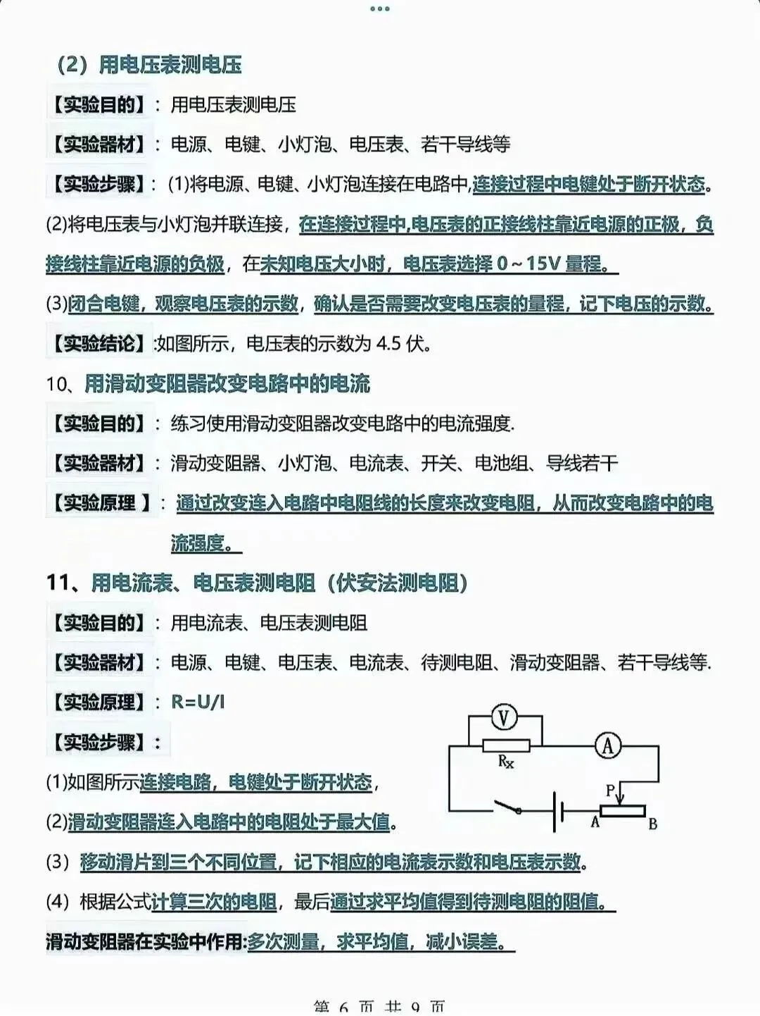 2026中考物理15个重点实验题 第6张