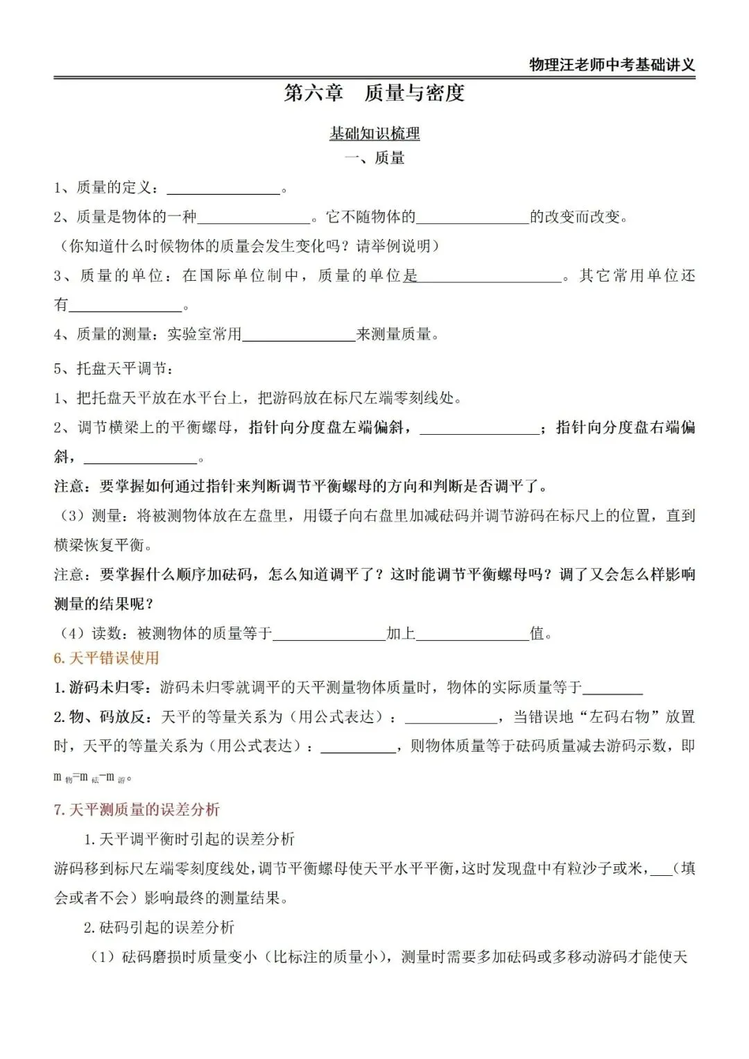 中考物理一轮复习 质量与密度基础讲义与章节小测! 第1张