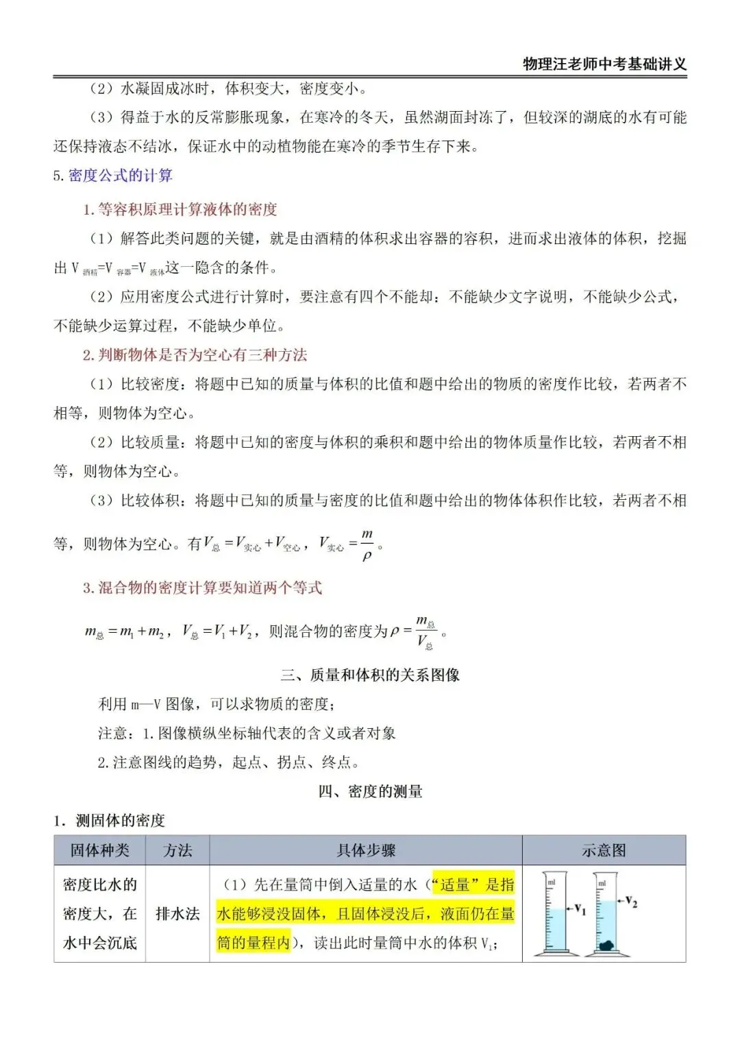 中考物理一轮复习 质量与密度基础讲义与章节小测! 第3张