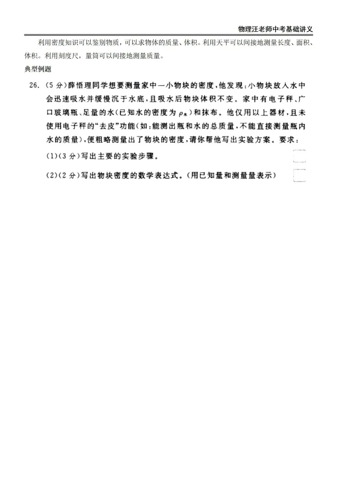 中考物理一轮复习 质量与密度基础讲义与章节小测! 第7张