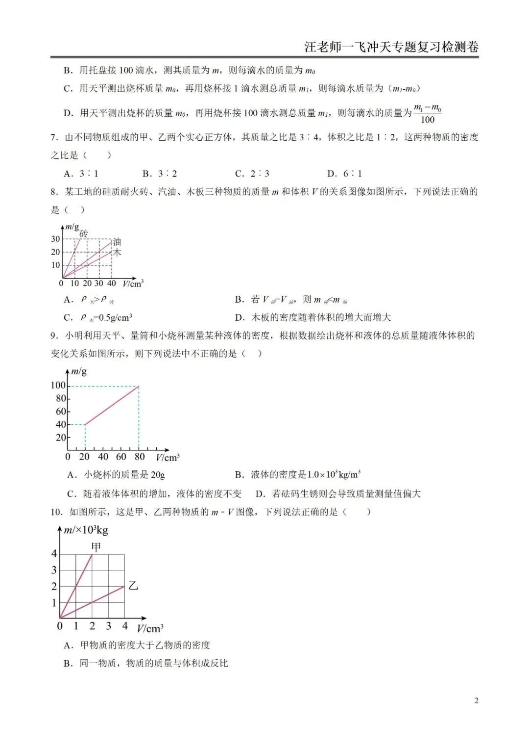 中考物理一轮复习 质量与密度基础讲义与章节小测! 第9张