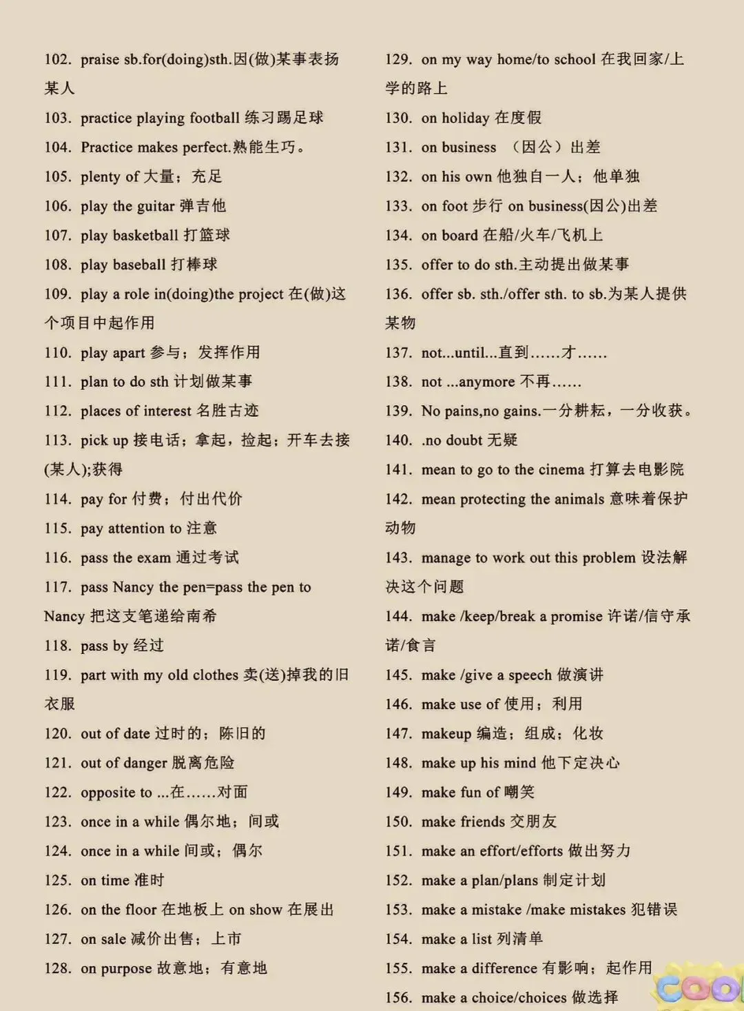 初三全年备考不迷茫!2026年中考英语新课标重点短语搭配,高效复习不白费 第3张