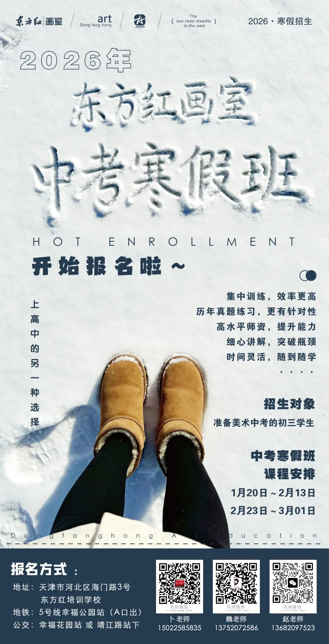 东方红画室|2026年中考寒假班招生简章 第4张
