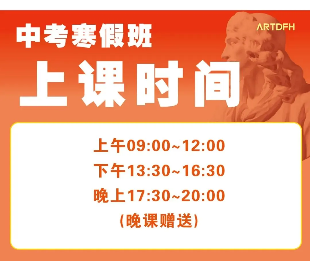 东方红画室|2026年中考寒假班招生简章 第5张