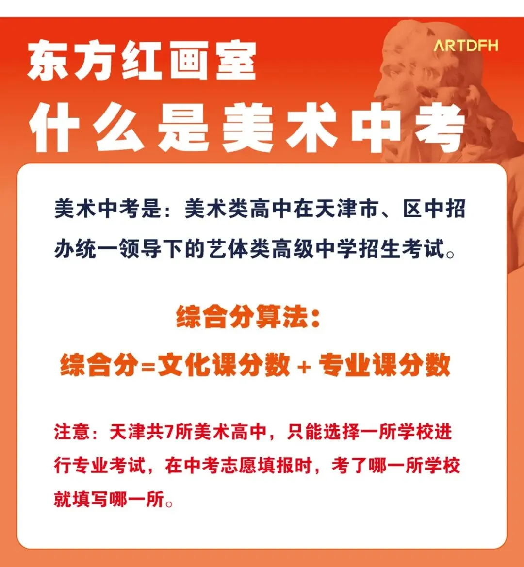 东方红画室|2026年中考寒假班招生简章 第8张
