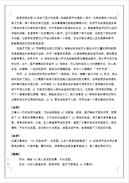 备战2025中考《作文抢分模板与提分技巧》(2025中考常考作文押题,10大热门主题+30篇范文,命中率高达90%)共31页 第9张