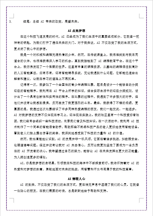 备战2025中考《作文抢分模板与提分技巧》(2025中考常考作文押题,10大热门主题+30篇范文,命中率高达90%)共31页 第10张