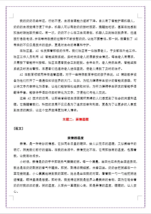 备战2025中考《作文抢分模板与提分技巧》(2025中考常考作文押题,10大热门主题+30篇范文,命中率高达90%)共31页 第11张