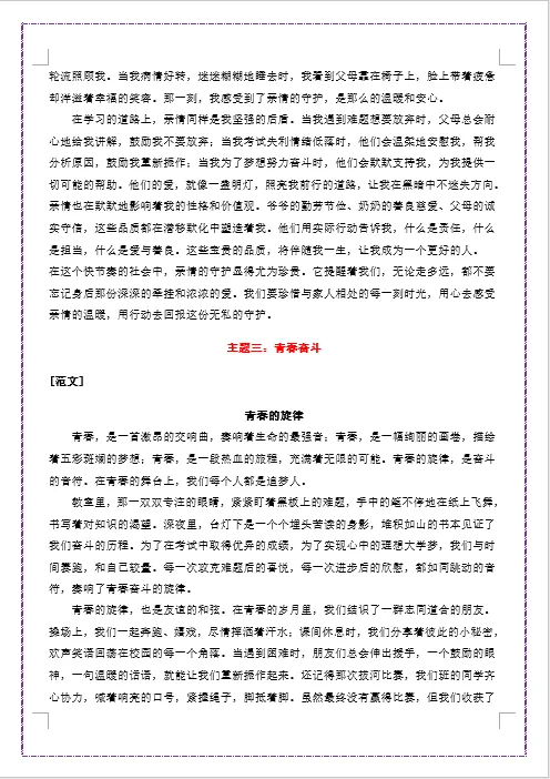 备战2025中考《作文抢分模板与提分技巧》(2025中考常考作文押题,10大热门主题+30篇范文,命中率高达90%)共31页 第14张