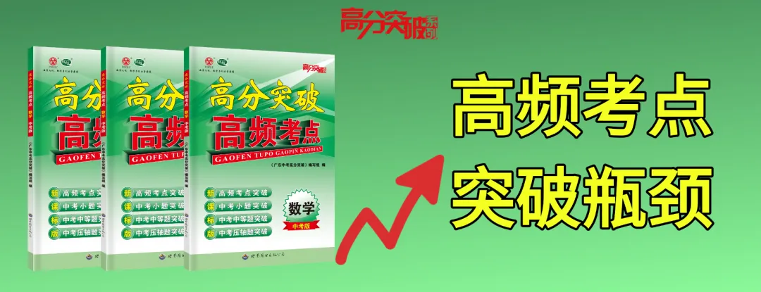 广东中考数学五年的高频考点,你都会了吗!第一期 第1张 广东中考数学五年的高频考点,你都会了吗!第一期 第1张