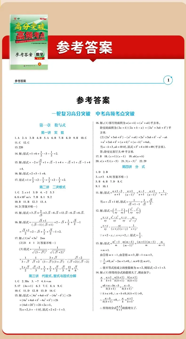 广东中考数学五年的高频考点,你都会了吗!第一期 第18张 广东中考数学五年的高频考点,你都会了吗!第一期 第18张