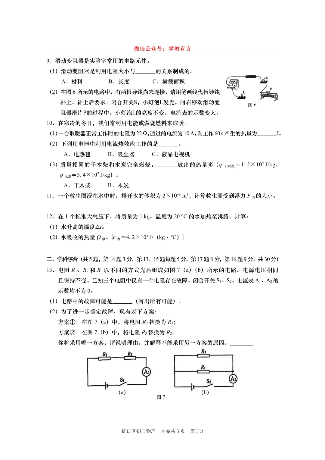 【中考一模】2026届上海市虹口区初三一模物理试卷 第3张