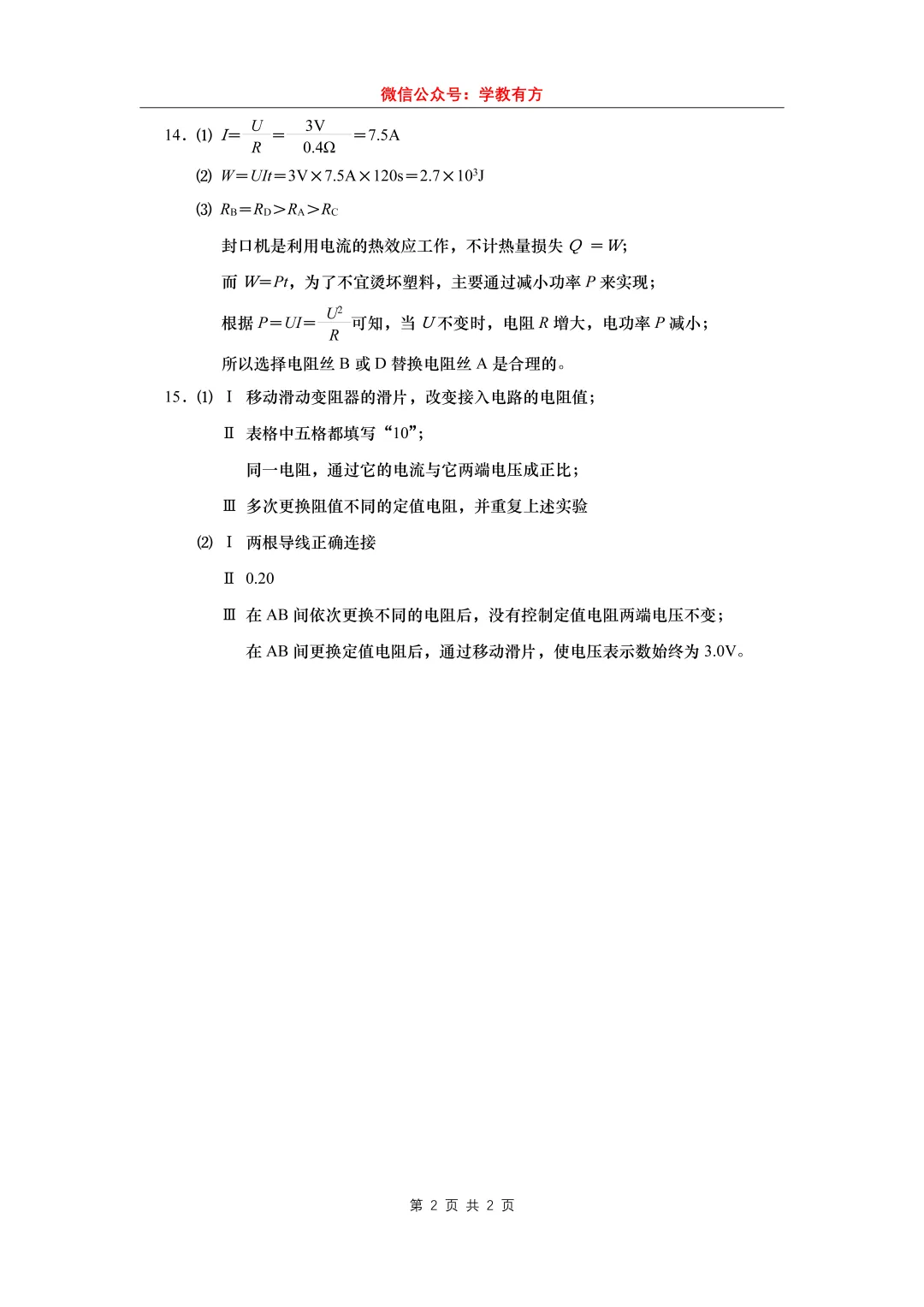 【中考一模】2026届上海市普陀区初三一模物理试卷 第7张