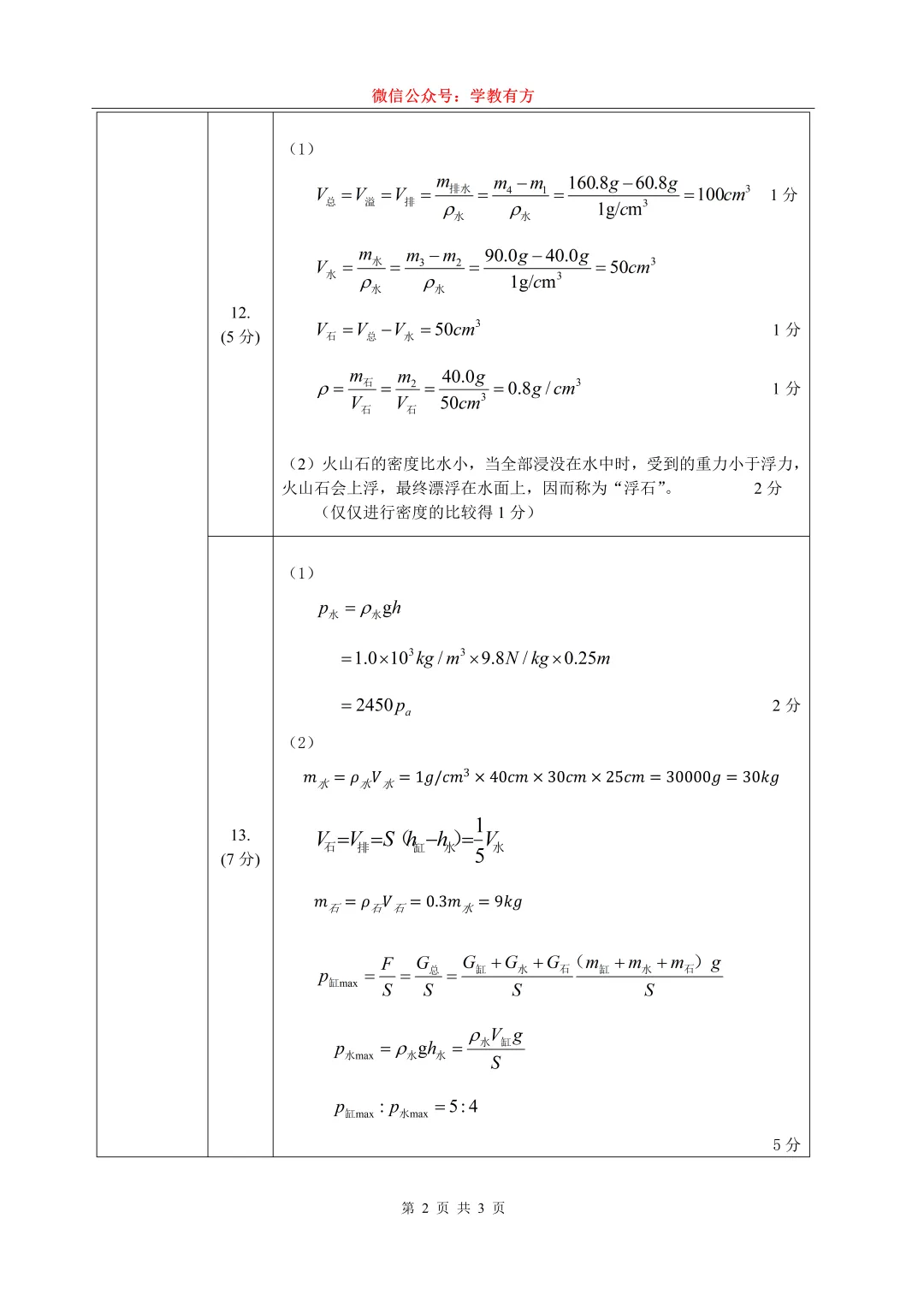 【中考一模】2026届上海市宝山区初三一模物理试卷 第7张