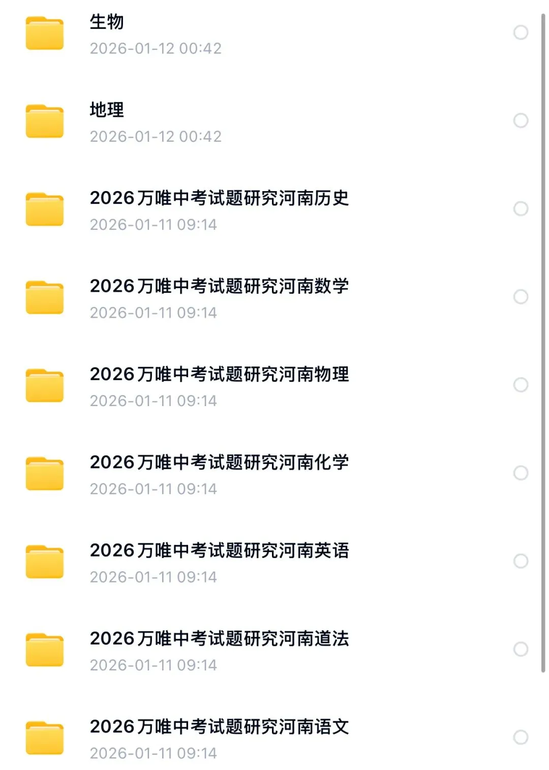 2026 万唯中考试题研究电子版中考复习河南专版.pdf (高清) 第1张 2026 万唯中考试题研究电子版中考复习河南专版.pdf (高清) 第1张