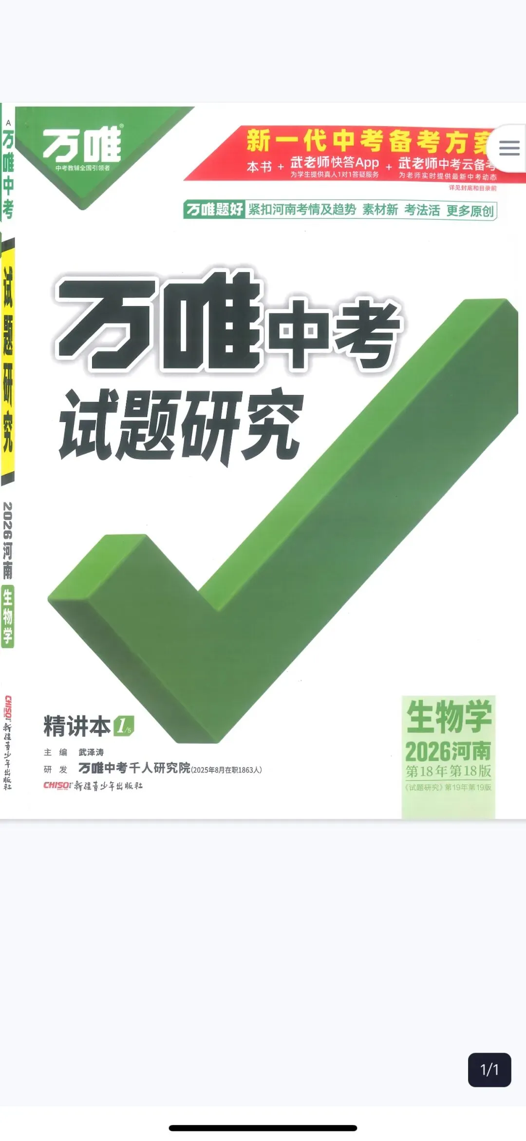 2026 万唯中考试题研究电子版中考复习河南专版.pdf (高清) 第2张 2026 万唯中考试题研究电子版中考复习河南专版.pdf (高清) 第2张
