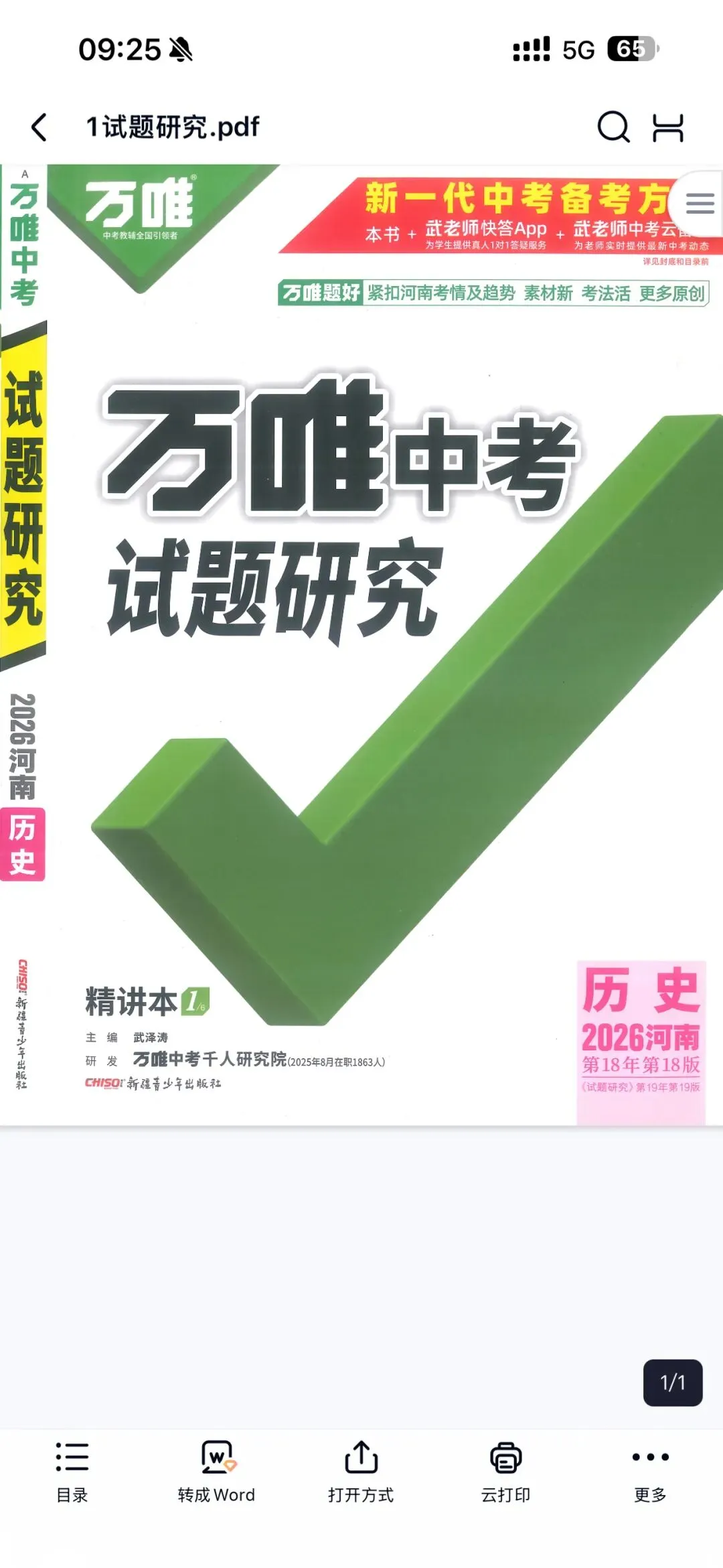 2026 万唯中考试题研究电子版中考复习河南专版.pdf (高清) 第4张 2026 万唯中考试题研究电子版中考复习河南专版.pdf (高清) 第4张