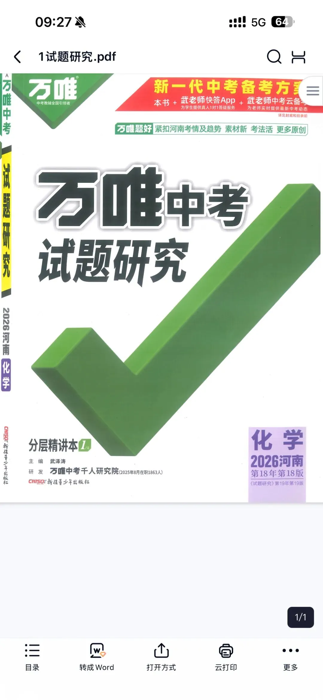 2026 万唯中考试题研究电子版中考复习河南专版.pdf (高清) 第6张 2026 万唯中考试题研究电子版中考复习河南专版.pdf (高清) 第6张