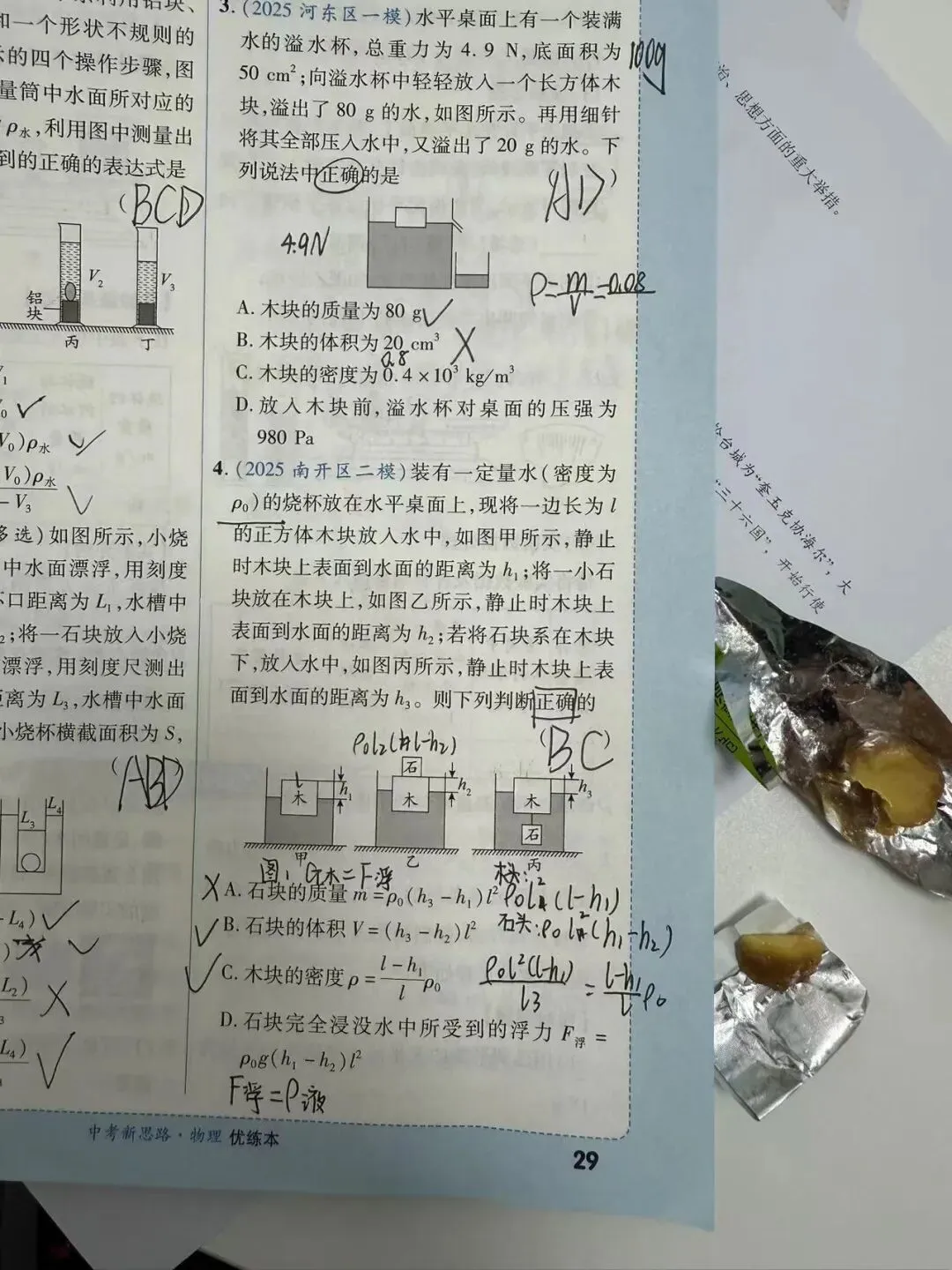 学了一天中考物理浮力专题,感觉自己又厉害了 第1张