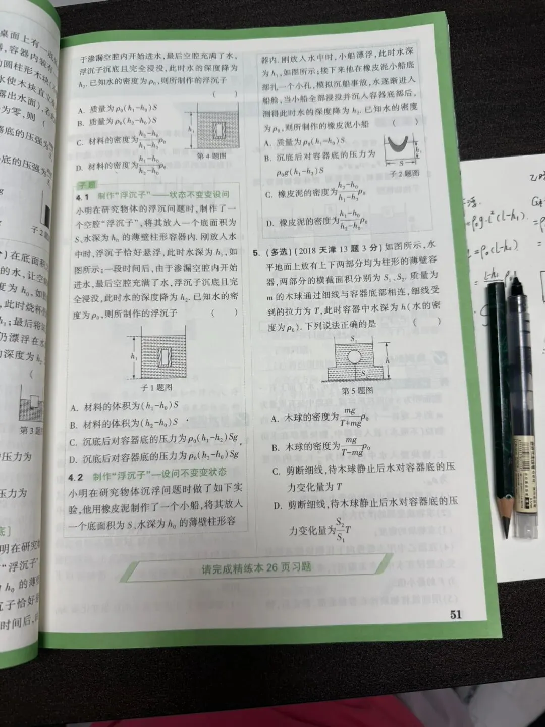 学了一天中考物理浮力专题,感觉自己又厉害了 第3张