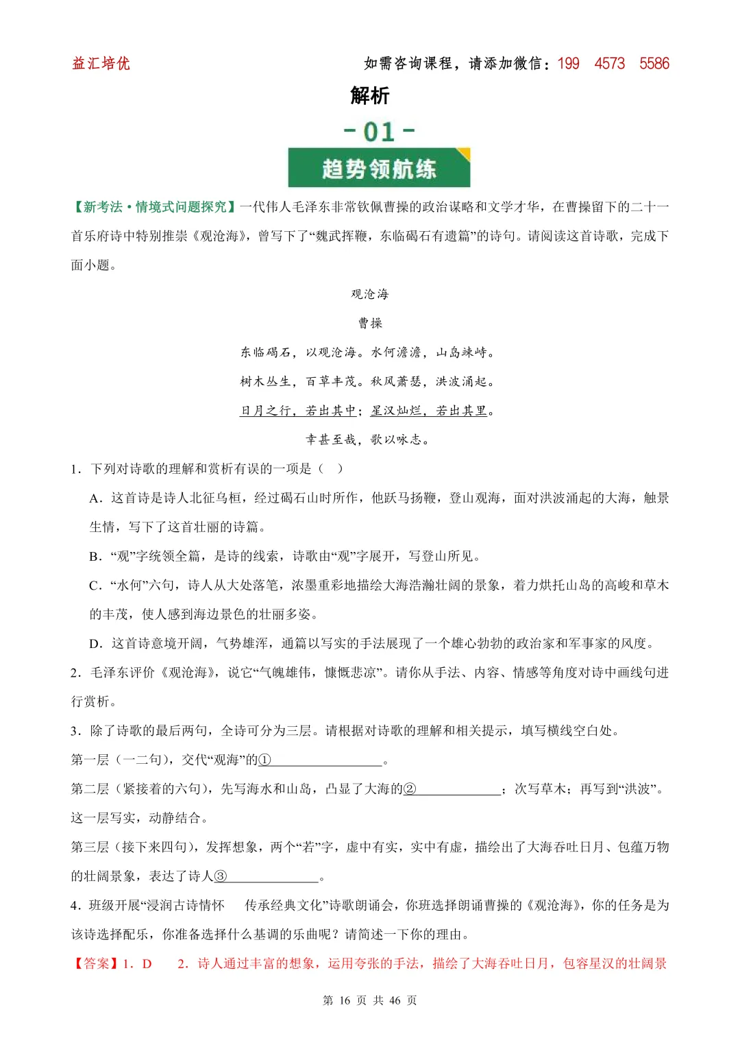 中考语文复习-第01讲 家国情怀·赤子之心(专题训练) 第16张 中考语文复习-第01讲 家国情怀·赤子之心(专题训练) 第16张