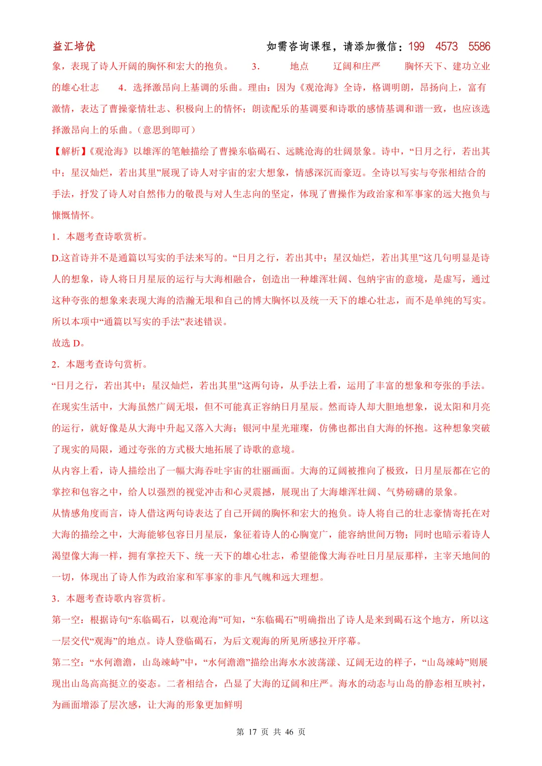 中考语文复习-第01讲 家国情怀·赤子之心(专题训练) 第18张 中考语文复习-第01讲 家国情怀·赤子之心(专题训练) 第18张