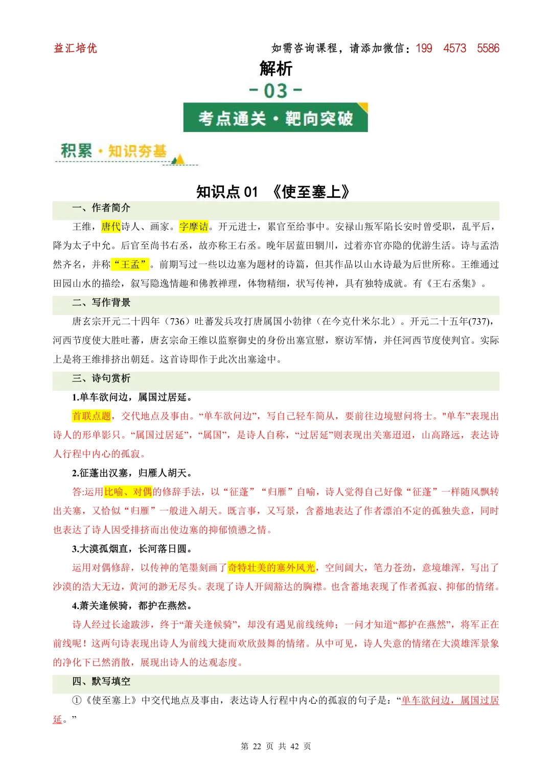 中考语文复习-第02讲 边塞军旅·壮怀激烈(复习讲义) 第16张