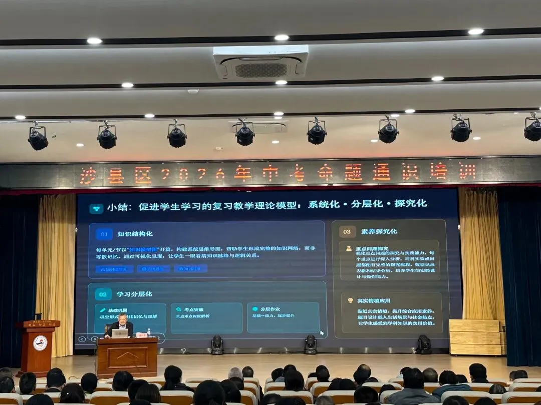 沙县区举办2026年中考命题通识培训活动 第4张