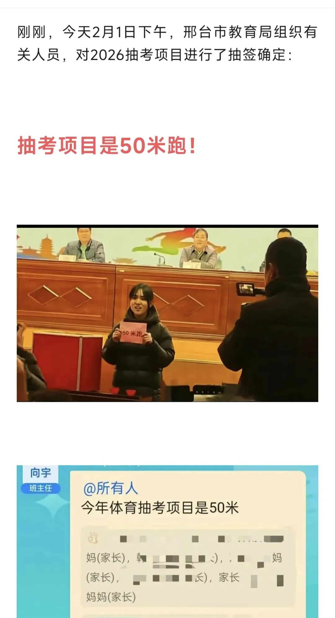 邢台26中考体育抽考50米!!邯郸估计也快了! 第1张