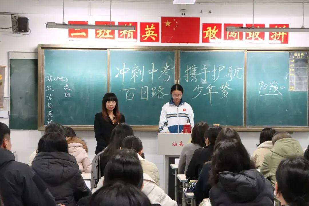 赢在寒假,胜在中考——汕头金南实验学校初三年级召开家长会 第29张 赢在寒假,胜在中考——汕头金南实验学校初三年级召开家长会 第29张