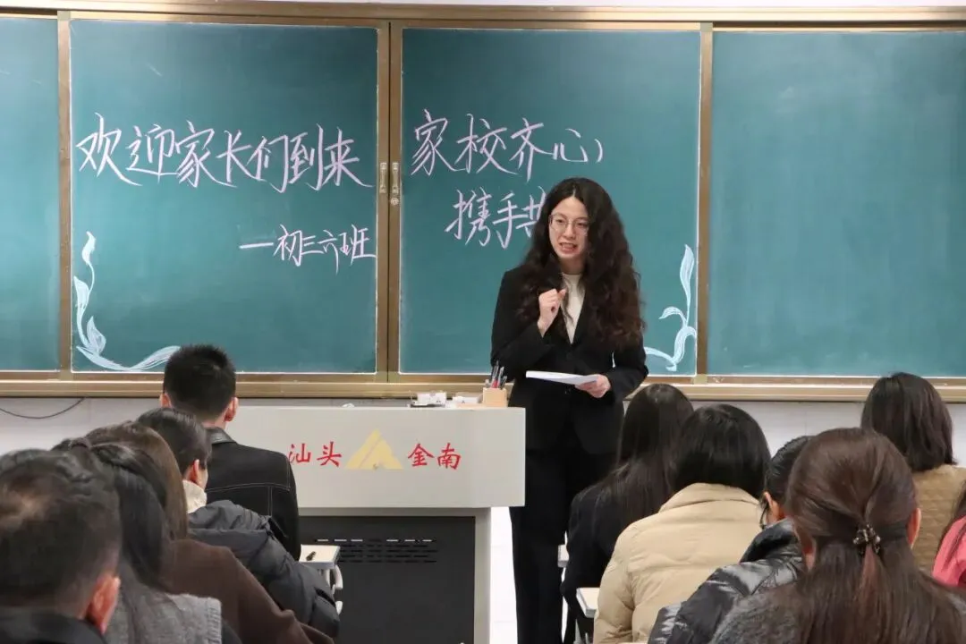 赢在寒假,胜在中考——汕头金南实验学校初三年级召开家长会 第33张 赢在寒假,胜在中考——汕头金南实验学校初三年级召开家长会 第33张