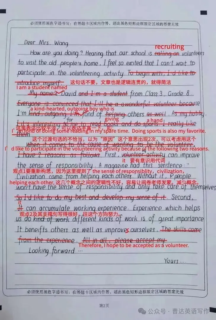 曹达老师2026年中考写作班即将封班! 第17张