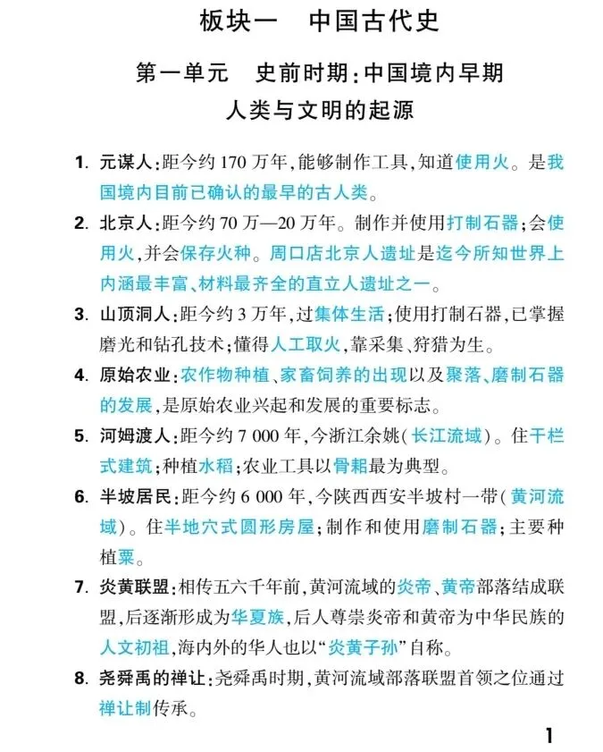 【中考速递】中考历史核心知识梳理 第2张