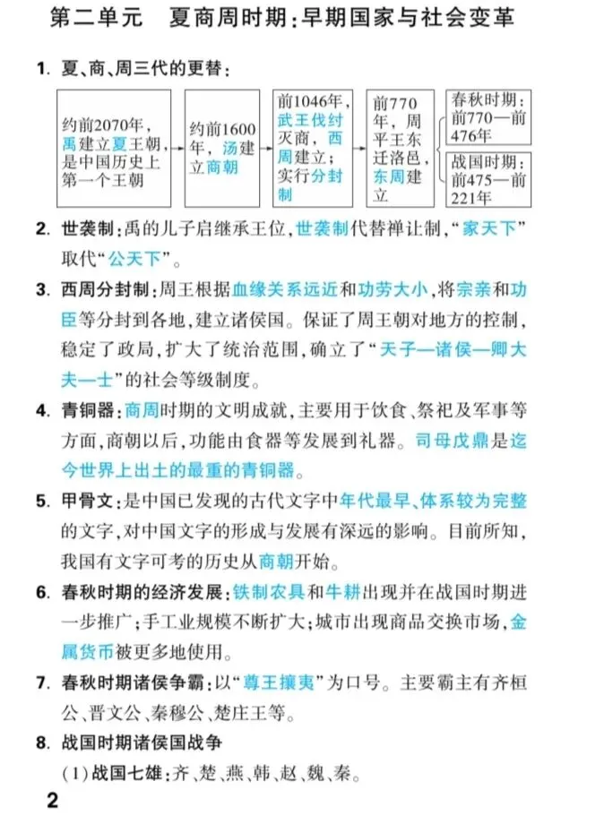 【中考速递】中考历史核心知识梳理 第3张