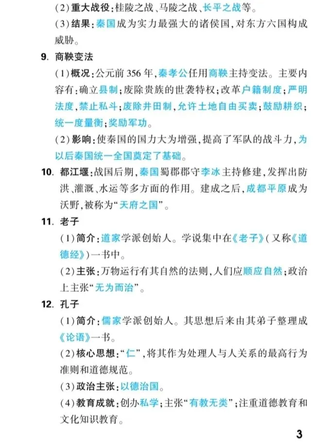 【中考速递】中考历史核心知识梳理 第4张